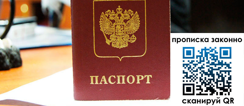 прописка в Каменск-Шахтинском регистрация в Каменск-Шахтинском